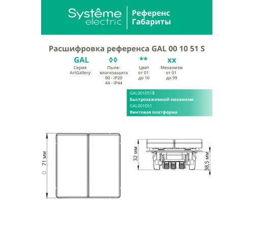 ArtGallery Карбон Выключатель 2-клавишный , 10АХ, механизм, быстрозажим. клем.  GAL001051S  SE
