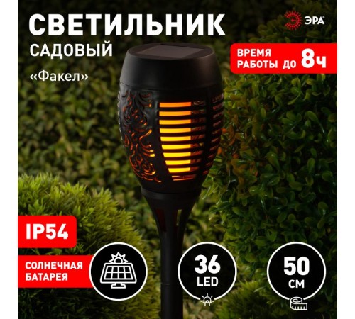 Cветильник садовый декоративный Факел на солнечной батарее, ERASF012-34 50 см  Б0044242  ЭРА