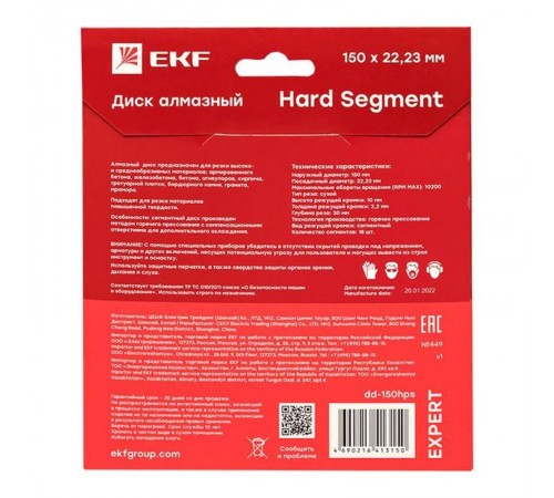 Диск алмазный Hard Segment (150х22.23 мм) Expert  dd-150hps  EKF