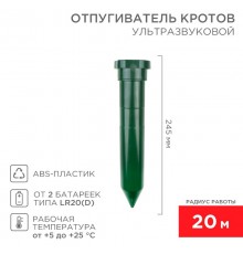 Ультразвуковой отпугиватель кротов (пластик) (R20)  71-0012  REXANT
