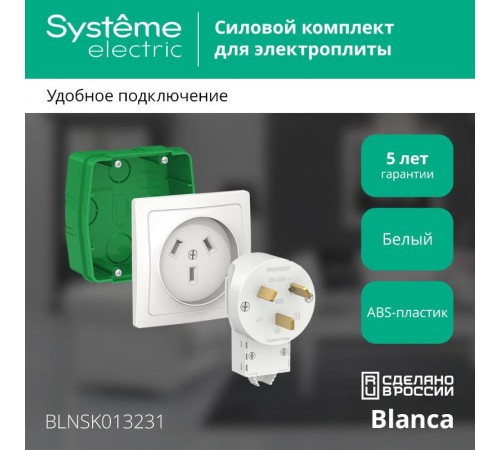 Blanca Белый С/У Комплект силовой 32 А, 250 В: Розетка, вилка, монтажная коробка  BLNSK013231  SE