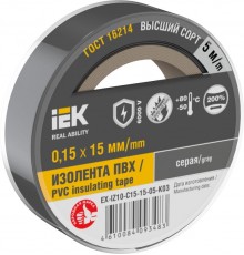 Изолента 0,15х15мм серая 5м  EX-IZ10-C15-15-05-K03  IEK