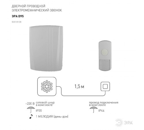 Звонок  D95 проводной (10/30/180) Б0018138  ЭРА