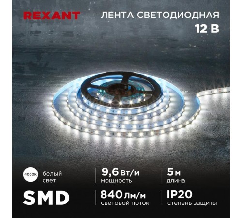 Лента светодиодная 12В, SMD2835, 9,6Вт/м, 60 LED/м, 4000K, 8мм, 5м, IP20  141-214  REXANT