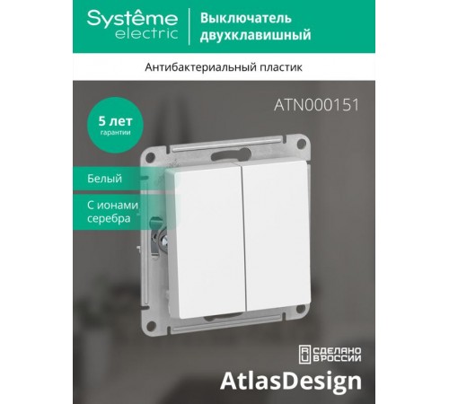 AtlasDesign Белый Выключатель 2-клавишный сх.5, 10АХ, механизм  ATN000151  SE