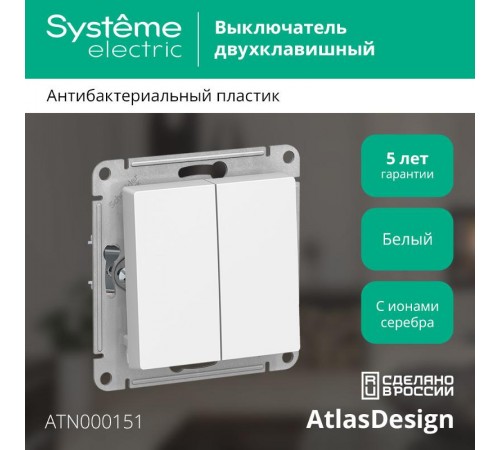 AtlasDesign Белый Выключатель 2-клавишный сх.5, 10АХ, механизм  ATN000151  SE