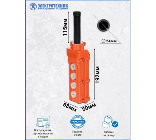 ПКТ-40 У2, 5А, IP54, вверх, вниз, влево, вправо, пост кнопочный (ЭТ)  ET055740  Электротехник