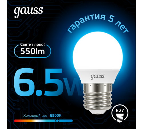 Лампа светодиодная Шар 6.5W 550lm 6500K E27 LED 1/10/100  105102307  Gauss
