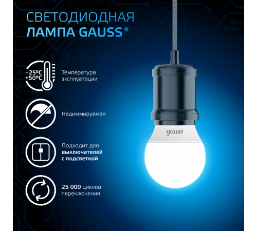 Лампа светодиодная Шар 6.5W 550lm 6500K E27 LED 1/10/100  105102307  Gauss