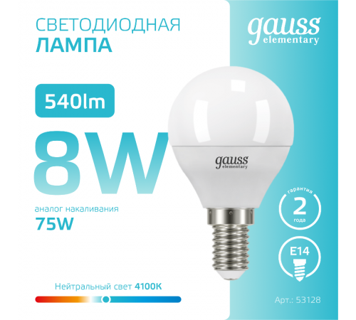 Лампа светодиодная LED 8Вт E14 220В 4100К Elementary шар  53128  Gauss