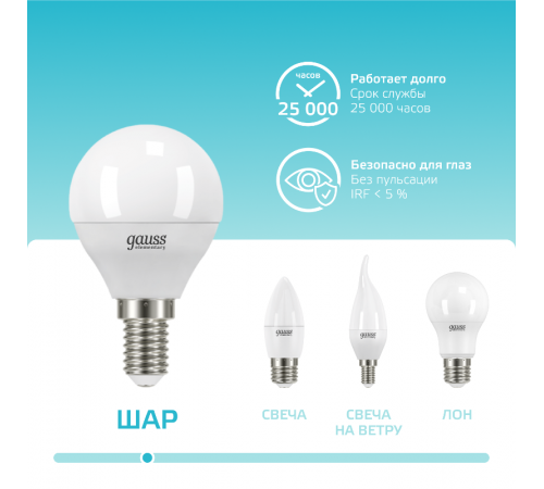 Лампа светодиодная LED 8Вт E14 220В 4100К Elementary шар  53128  Gauss