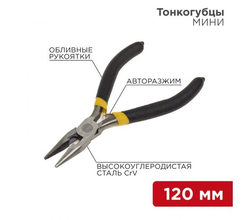 Тонкогубцы мини 120 мм никелированные, авторазжим, обливные рукоятки  12-4604  REXANT