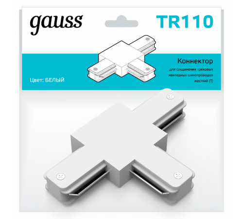 Коннектор для трековых шинопроводов (T) белый  TR110  Gauss
