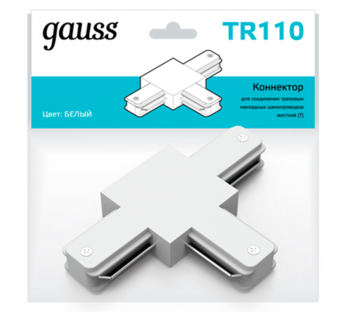 Коннектор для трековых шинопроводов (T) белый  TR110  Gauss