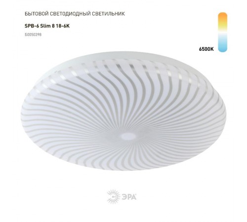 Светильник светодиодный декоративный бытовой SPB-6-slim 8-18-6K 18Вт 6500K  Б0050398  ЭРА