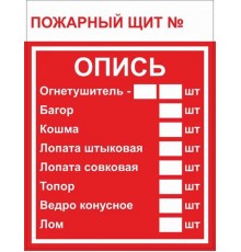 Знак F 15-3 "Пожарный щит. Опись" 150х200 мм, пластик ГОСТ Р 12.4.026-2015  pn-f-15-3  EKF