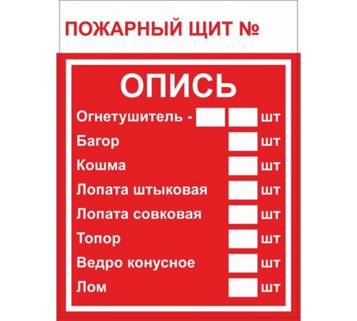 Знак F 15-3 "Пожарный щит. Опись" 150х200 мм, пластик ГОСТ Р 12.4.026-2015  pn-f-15-3  EKF