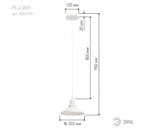 Светильник подвесной PL4 WH металл, E27, max 60W, d203 мм, шагрень белый  Б0037451  ЭРА