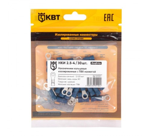 Наконечник кабельный кольцевой изолированный НКИ 2.5-4 (30 шт) с ПВХ изоляцией в мини-упаковке  91001 КВТ