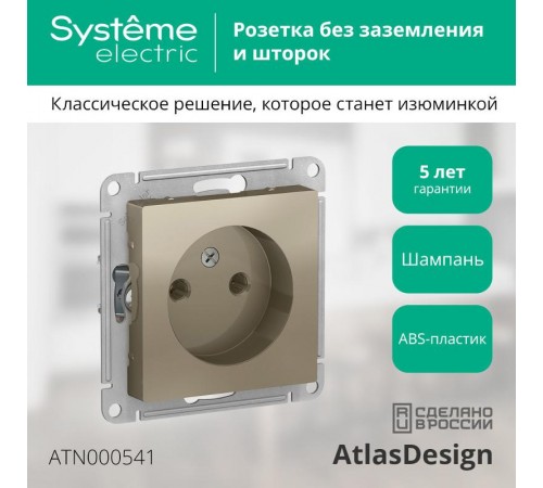 AtlasDesign Шампань Розетка без заземления, 16А, механизм  ATN000541  SE