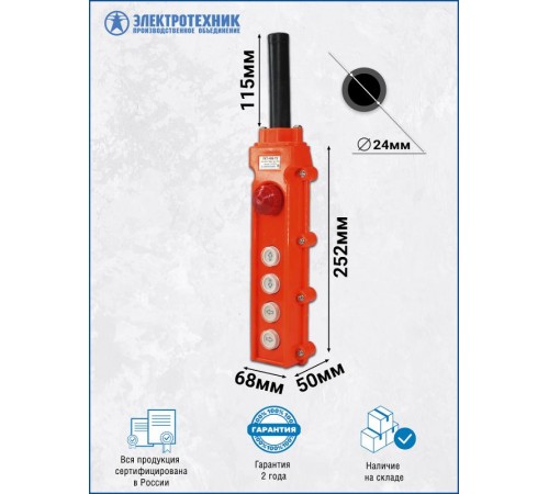 ПКТ-40Б У2, 5А, IP54, кнопка БЛОКИРОВКА с фиксацией (красная), стоп, вверх, вниз, влево, вправо, пост кнопочный (ЭТ)  ET512632  Электротехник