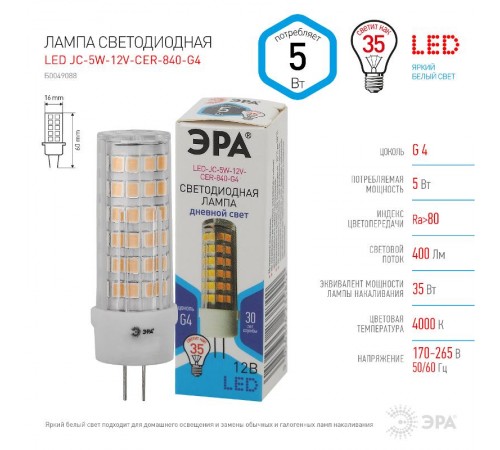 Лампа светодиодная LED JC-5W-12V-CER-840-G4 (диод, капсула, 5Вт, нейтр, G4) (20/500/21000)  Б0049088  ЭРА