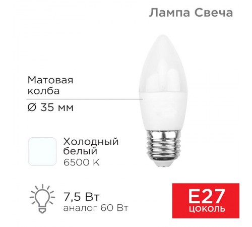 Лампа светодиодная Свеча (CN) 7,5 Вт E27 713 лм 6500 K  604-022  Rexant