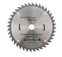 Диск пильный 184 мм х 40 зуб х 20/16 мм  KR-92-0110  Kranz