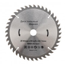 Диск пильный 184 мм х 40 зуб х 20/16 мм  KR-92-0110  Kranz