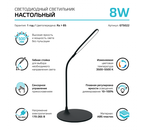 Светильник настольный Qplus GTL502 8W 500lm 3500-5500K 170-265V черный диммируемый LED 1/12  GT5022  Gauss