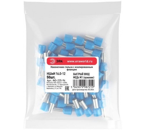 Наконечник-гильза ЭРА NO-225-94 НШвИ 16,0-12 с изолированным фланцем (упаковка 50 шт.)   Б0063414  ЭРА