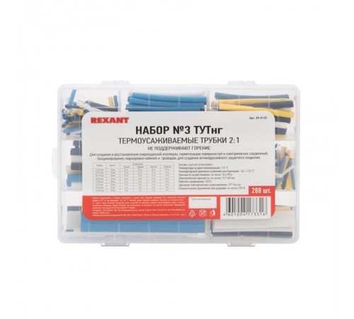 Набор № 3 ТУТнг 4 цвета 288 шт.  29-0133  REXANT