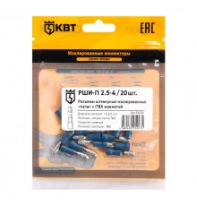 Разъем штекерный изолированный "папа" РШИ-П 2.5-4 (20шт/упак)  91038  КВТ