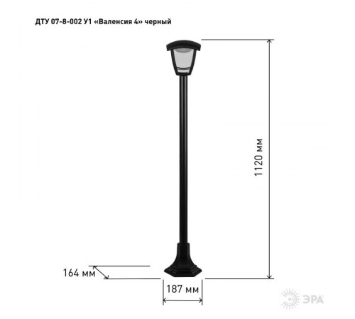 Садово-парковый светильник ДТУ 07-8-002 У1 "Валенсия 4" черный 8Вт светодиодный напольный  Б0057510  ЭРА