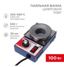 Паяльная ванна , модель R38F, 100 Вт, D 38 мм, 200-480 °C, бессвинцовая  09-9210  REXANT