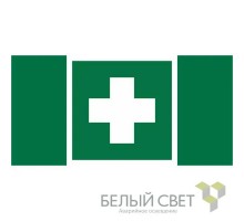 Знак безопасности BL-2010B.EC01"Аптечка первой медицинской помощи"  a19177  Белый свет