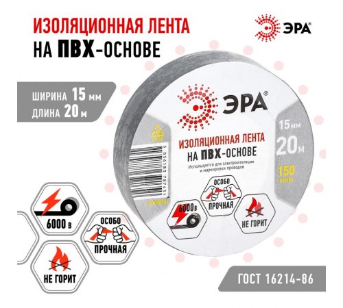 ПВХ-изолента ЭРА ПВХ-изолента 15мм*20м серая  Б0039314  ЭРА