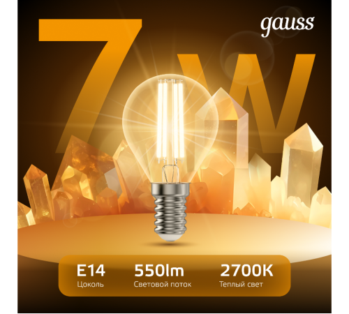 Лампа светодиодная LED 7Вт E14 220В 2700К шар  105801107  Gauss