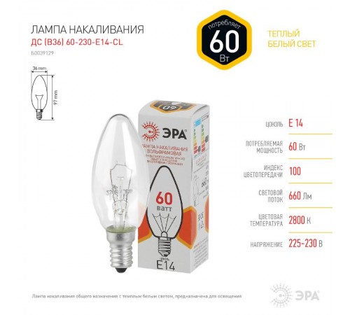 Лампа накаливания ЛОН ДС 60-230-E14-CL  (B36) свечка 60Вт 230В E14 цв. упаковка  Б0039129  ЭРА