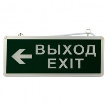 Светильник аварийно-эвакуационный "ВЫХОД-EXIT" - стрелка, светодиодный двухсторонний 1.5 ч, 3 Вт  74-1307  Rexant