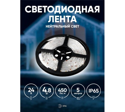 Лента светодиодная LS2835-4,8-60-24-65-4000К-5m  Б0043111  ЭРА