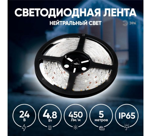 Лента светодиодная LS2835-4,8-60-24-65-4000К-5m  Б0043111  ЭРА