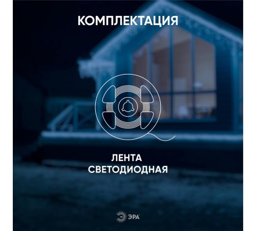 Лента светодиодная LS2835-4,8-60-24-65-4000К-5m  Б0043111  ЭРА