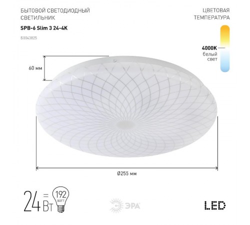 Светильник светодиодный декоративный бытовой (SPB-6) SPB-6 "Slim 3" 24-4K  Б0043825  ЭРА