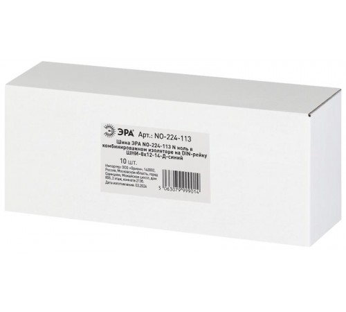Шина  NO-224-113 N ноль в комбинированном изоляторе на DIN-рейку ШНИ-8х12-14-Д-синий  Б0062953  ЭРА