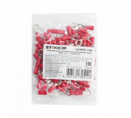 Наконечник кольцевой изолированный НКИ 1,5-5 (упаковка 100 шт), LD403-155  39417  STEKKER