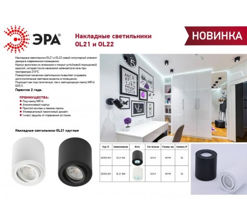 Светильник настенно-потолочный спот OL22 WH MR16/GU10, белый, поворотный  Б0054394  ЭРА