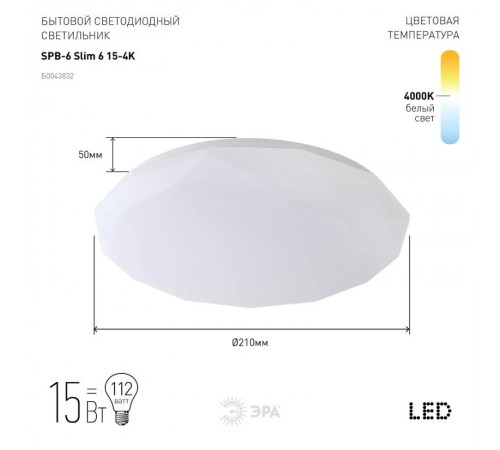 Светильник светодиодный декоративный бытовой (SPB-6) SPB-6 "Slim 6" 15-4K  Б0043832  ЭРА