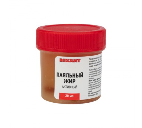 Паяльный жир активный 20гр  09-3670  REXANT