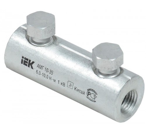 Гильза алюминиевая механическая со срывными болтами АМГ 10-35 до 1 кВ  UZA-29-S10-S35-1  IEK
